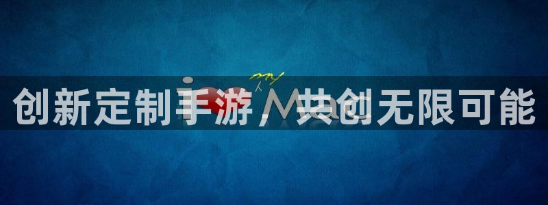 汇丰娱乐吧怎么进不去了：创新定制手游，共创无限可能