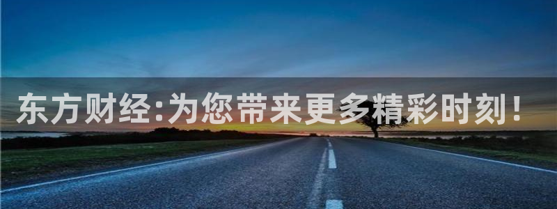 nba在线直播免费观看直播小九直播：东方财经:为您带来更多精彩时刻！
